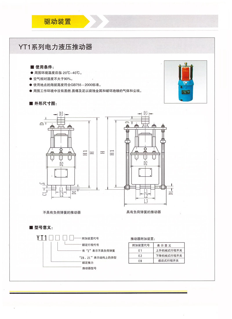 電力液壓推動(dòng)器該如何更換電機